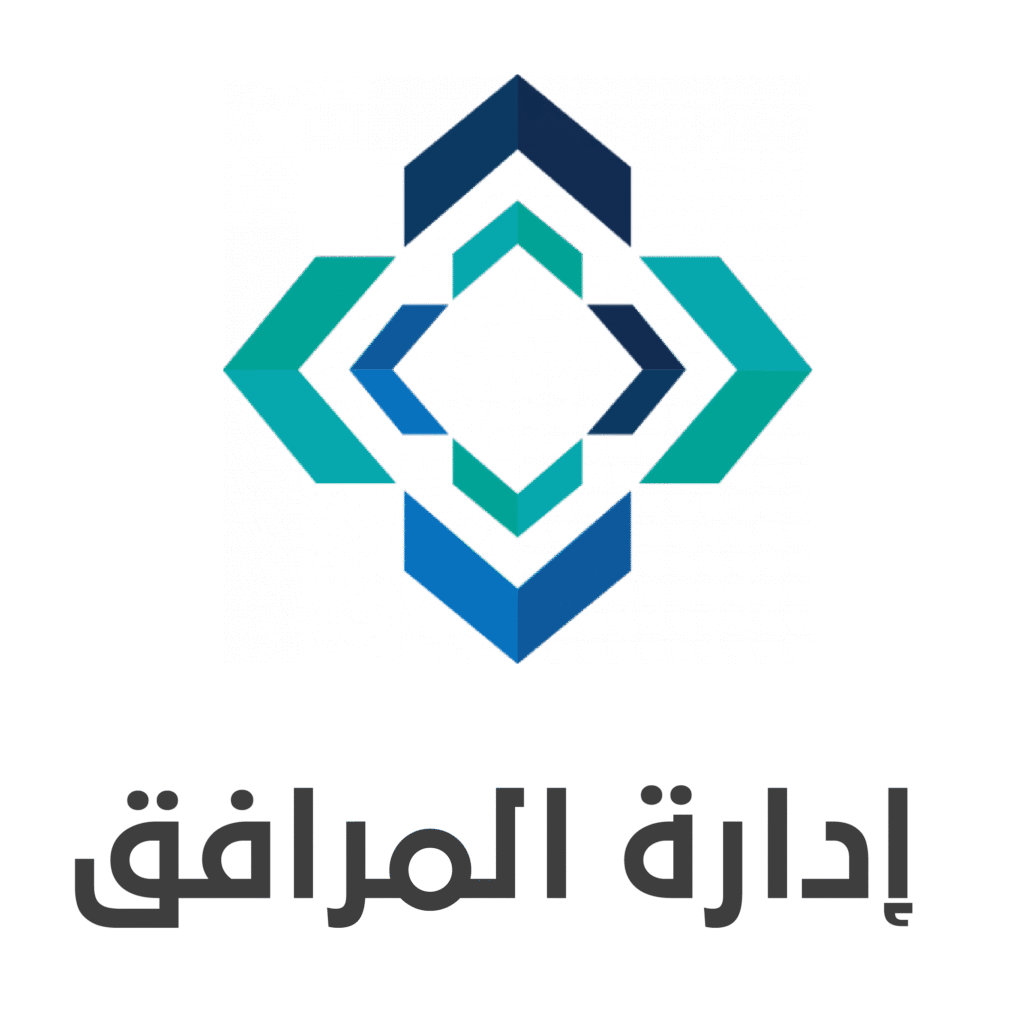 إدارة المرافق